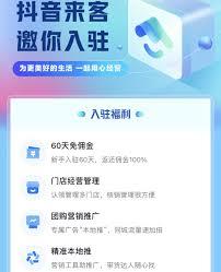抖音来客如何开通团购