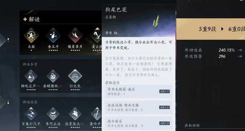 燕云十六声狗尾巴花可以干什么用的 狗尾巴花大量采集攻略