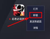 网易MuMu模拟器如何删除游戏