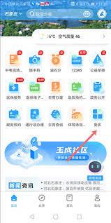掌上石家庄app如何查工程项目
