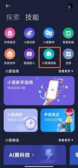 wakeup课程表怎么放在桌面