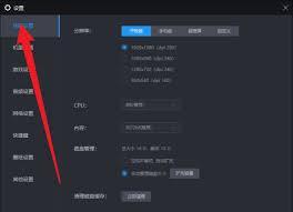 雷电模拟器怎么设置内存