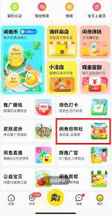 闲鱼如何出售闲置物品
