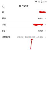 次元姬小说如何注销账号