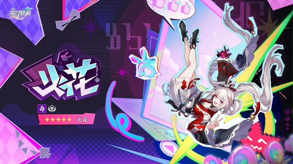 崩坏星穹铁道 火花角色立绘爆料