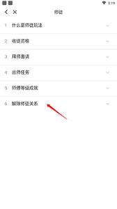 me语音如何解除师徒关系