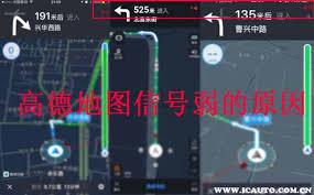 高德地图导航信号弱怎么办