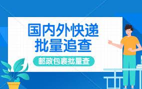 邮政快递包裹状态怎么查询