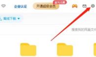 百度网盘客户端如何找回二级密码