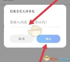 如何在kk键盘创建语音包