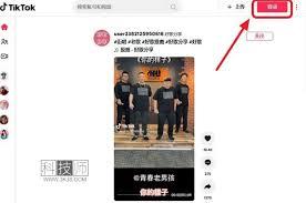 tiktok网页登录入口在哪