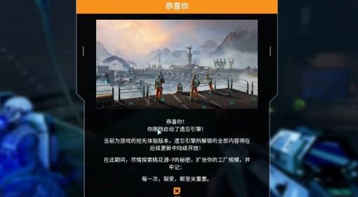 星际裂变 遗忘引擎启动流程攻略