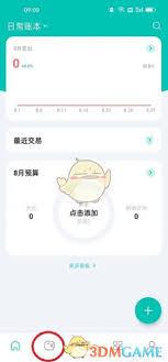 薄荷记账如何查看汇率