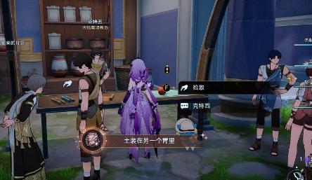 崩坏星穹铁道土装在另一个胃里成就完成攻略