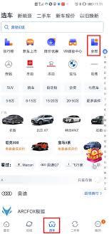汽车之家扫一扫在哪