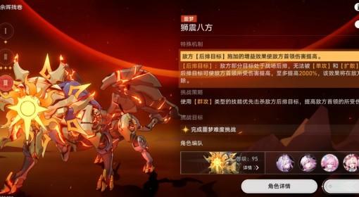 崩坏：星穹铁道 余晖残卷全满星阵容参考