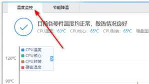 鲁大师怎么设置温度报警阀值