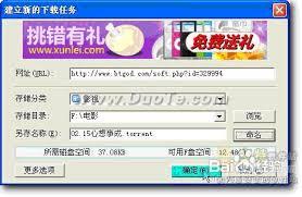如何使用迅雷种子