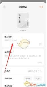 番茄作家助手如何预热新书