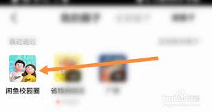 闲鱼怎么找到妹子