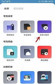 夸克高考如何使用
