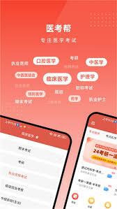 医考帮app怎么切换题库