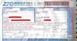中通快递单号怎么在官网查询