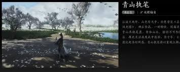 燕云十六声青山执笔武学心法如何获取