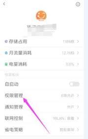 孩子通家长版app如何开启相机权限