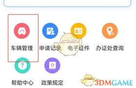 如何通过北京交警补换领车牌