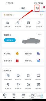 上汽大众app如何退出圈子