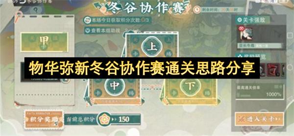 物华弥新冬谷协作赛通关思路分享
