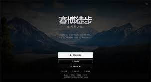 赛博徒步生死鳌太线特殊事件如何选