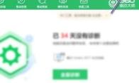 360驱动大师怎么关闭任务栏温控显示