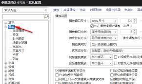 PotPlayer怎么设置快进秒数