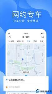 团子出行app如何查看城际专线