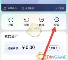 享道出行如何修改名字