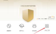 火绒安全如何清理注册表