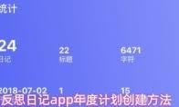 反思日记app如何修改昵称