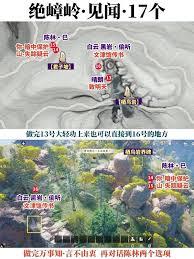 燕云十六声绝嶂岭见闻任务攻略