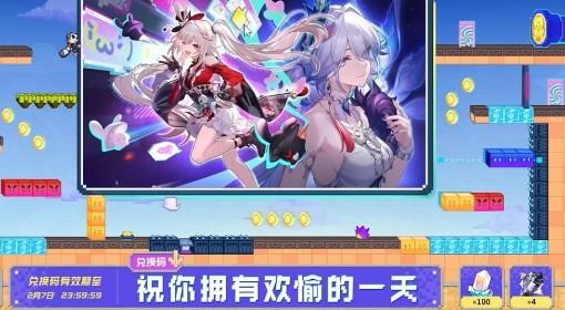 崩坏：星穹铁道 4.0前瞻兑换码分享