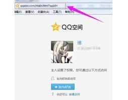 QQ空间访问异常怎么办