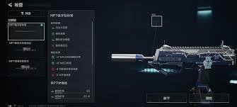 三角洲行动中腰射流MP7冲锋枪如何改装