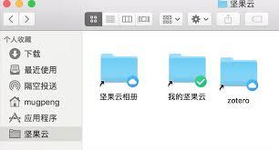 如何用坚果云创建同步文件夹