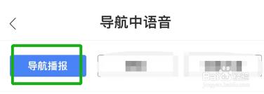 百度地图语音播报不清楚怎么办