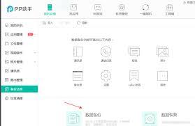 pp助手pc版最新官方网址在哪