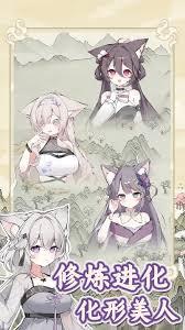 狐仙美人养成日记怎么玩