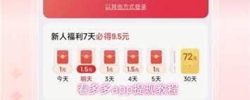 多多app如何提现
