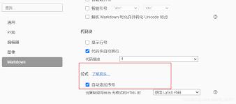 Typora怎么自动添加公式编号