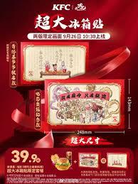 肯德基联名哪吒周边怎么获得